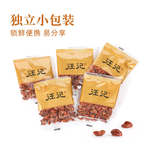 【独立小包装山核桃仁】汪记原香味小核桃仁零食杭州特产山核桃仁独立小包装净重500g 商品图2
