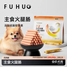 【余额抵扣】俘获D2元气肠主食火腿肠狗狗宠物零食幼小中大型犬训练奖励香肠