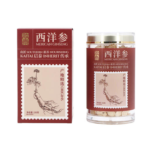 【官方299元 内购价156元】香港启泰 西洋参家庭实惠装150g【内购】 商品图1