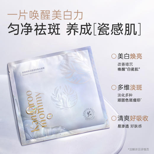 【美白面膜】长斑姐妹必入！持证美白淡斑 4周养成透亮肌 光感透亮美白面膜 商品图2