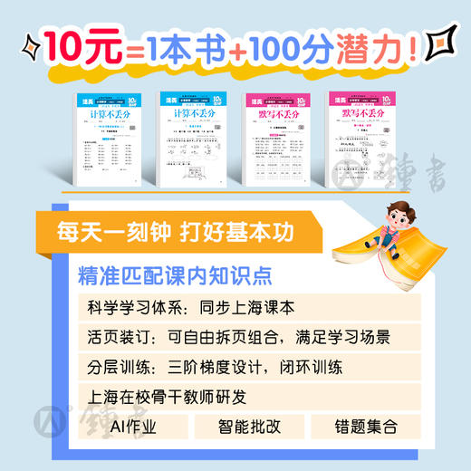 上海版26春活页默写计算不丢分一二年级语文数学沪教版教辅钟书 商品图1