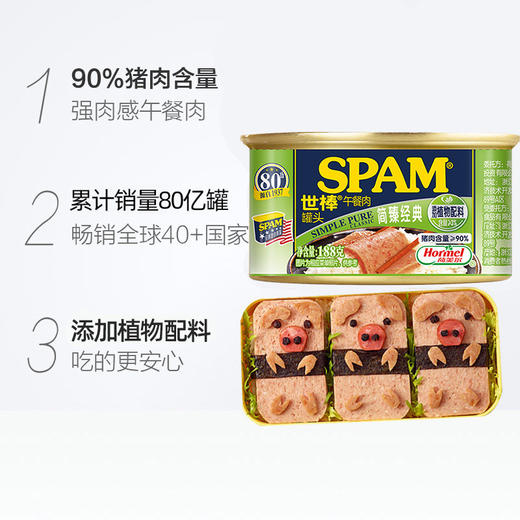 荷美尔SPAM世棒午餐肉罐头简臻经典188g*3罐猪肉火腿早餐火锅速食 商品图4