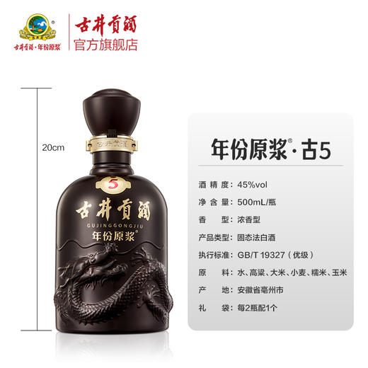 古井贡酒年份原浆古5 45度500ml*6瓶整箱装白酒浓香型 纯粮酒宴请送礼酒水 商品图2