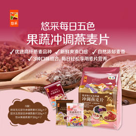 中粮悠采每日五色果蔬冲调燕麦片630g