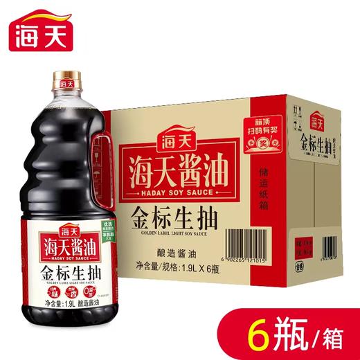 海天金标生抽 1.9L*6瓶/件 商品图0