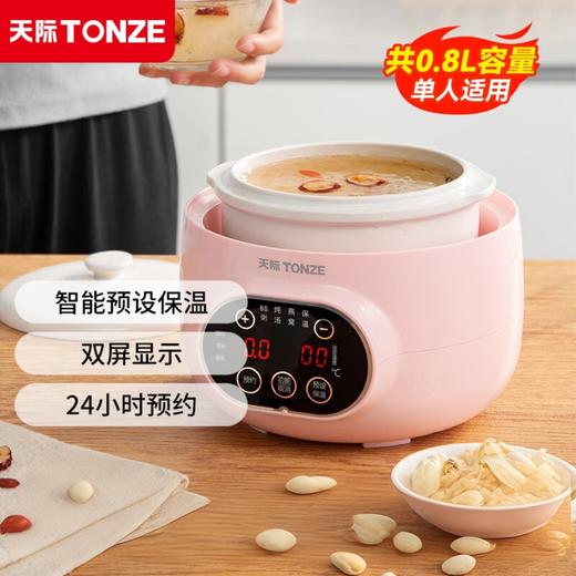 天际（TONZE）电炖锅 电炖盅 隔水炖锅 婴儿bb煲母婴辅食熬粥炖燕窝 煲汤锅炖汤锅 白瓷胆粉色 0.8L Q萌蛋煲DGD8-8BWG 商品图0