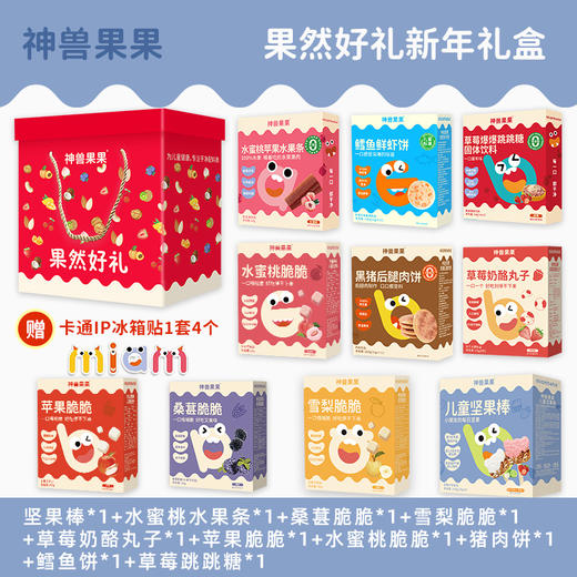 神兽果果 “果然好礼”新年礼盒 商品图2