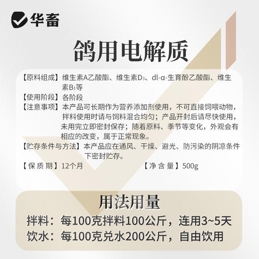华畜鸽用电解质鸟用多维葡萄糖鹦鹉鸽子营养补钙新鸟用品画眉 商品图6