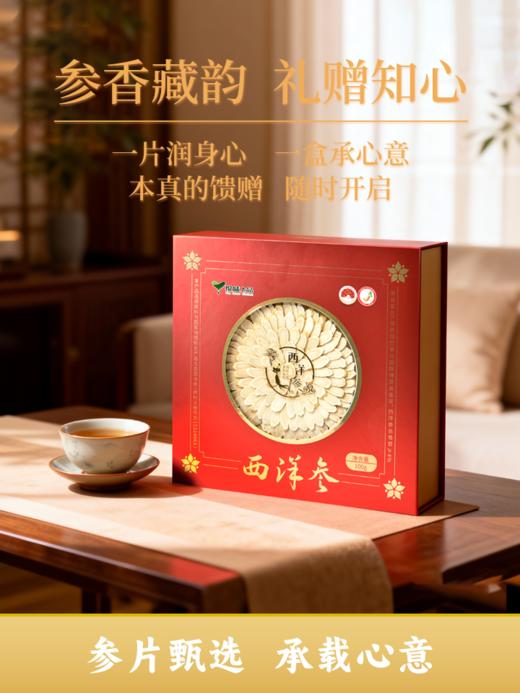 YJF 悦味上品 西洋参（片）礼盒款 100g 商品图0