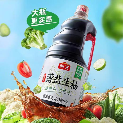 海天薄盐生抽 1.9L/瓶 商品图6
