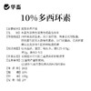 华畜兽用 10%盐酸多西环素可溶性粉 溶解度更高 吸收效果更好 鸭鹅鸡猪呼吸道 商品缩略图4