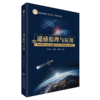 遥感原理与应用 商品缩略图2