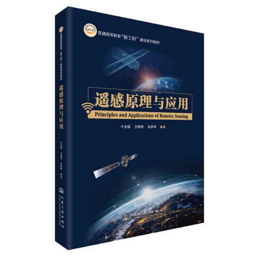 遥感原理与应用 商品图2