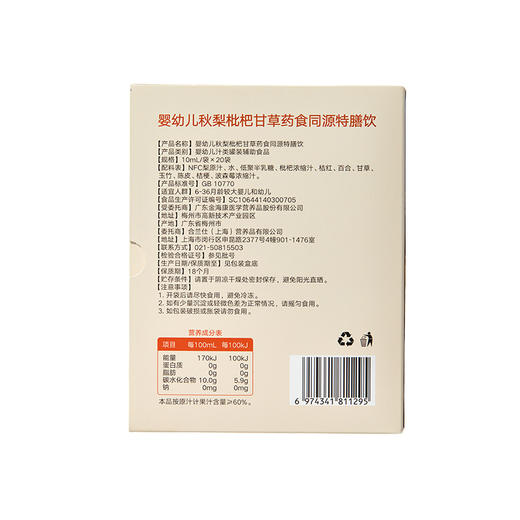 合兰仕婴幼儿秋梨枇杷甘草特膳饮200ml(10ml*20) 商品图2