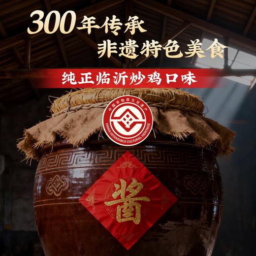作庆万佳临沂炒鸡酱【山东必买好品】 商品图1