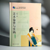 艺术 美术鉴赏与实践 第二版 商品缩略图1