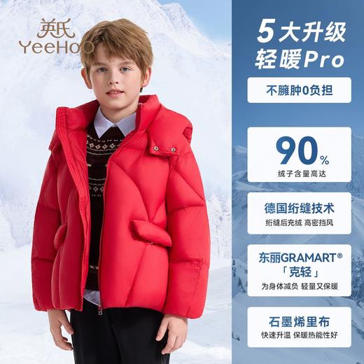【英氏】【男女同款】【90-130】儿童加厚保暖连帽羽绒服 商品图5
