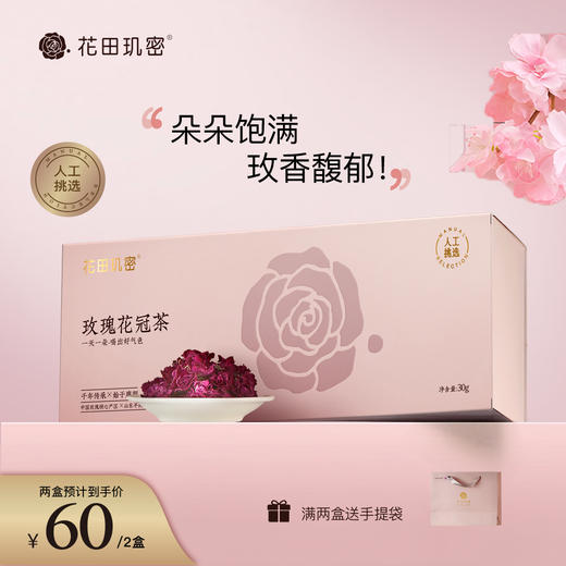 花田玑密玫瑰花冠茶【山东必买好品】 商品图0