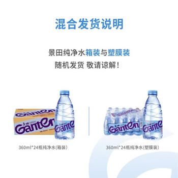 景田 饮用纯净水 360ml*24瓶 箱装塑膜装混发 会议办公家庭健康饮用水 /水饮冲调 /饮用水 /纯净水 商品图6