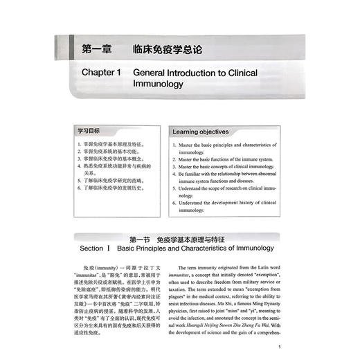 临床免疫学（汉英对照）全国高等学校教材 赵义 主编 供基础、临床、预防、口腔医学类等专业用 9787117391009 人民卫生出版社 商品图4