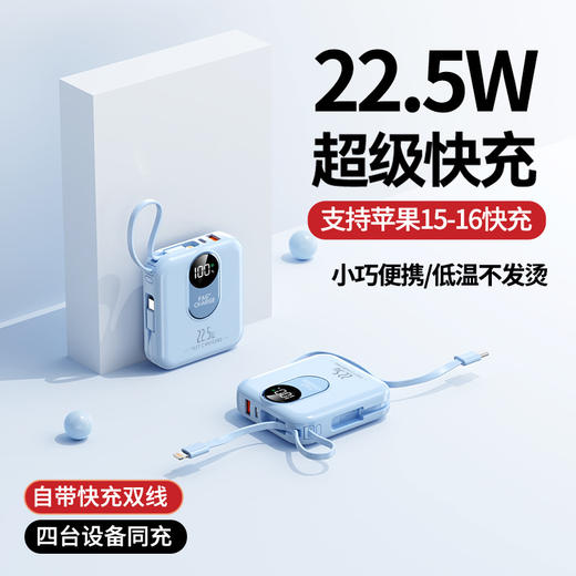 新款迷你自带线22.5W超级快充充电宝20000毫安移动电源印logo礼品 商品图1