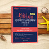 【新东方】27考研英语完形填空与阅读理解PART B  张销民 商品缩略图2