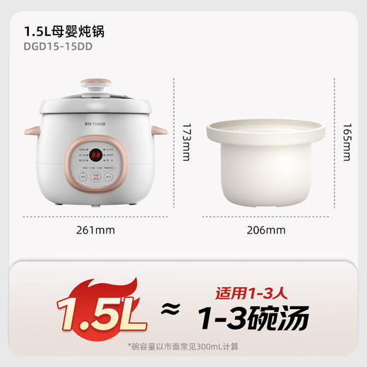 天际（TONZE） 煲汤电炖锅电炖盅煮粥小炖锅BB煲炖盅宝宝婴儿辅食慢炖煲 1.5L 白瓷直炖DGD15-15DD 商品图9