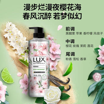 力士（LUX） 沐浴露 植萃精油香氛樱花香与烟酰胺550G 持久留香 保湿滋养 /个人护理 /身体护理 /沐浴露 商品图2