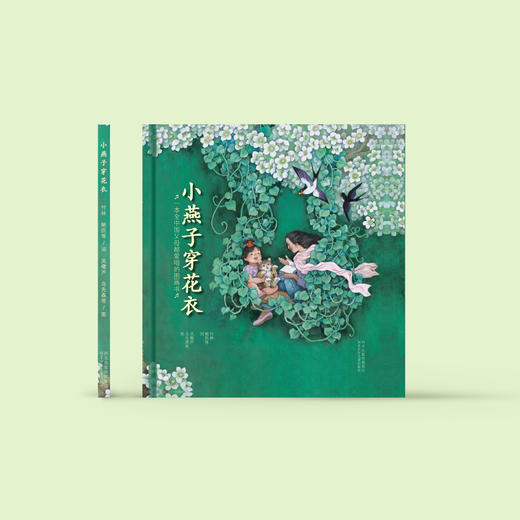 《小燕子穿花衣》 商品图1