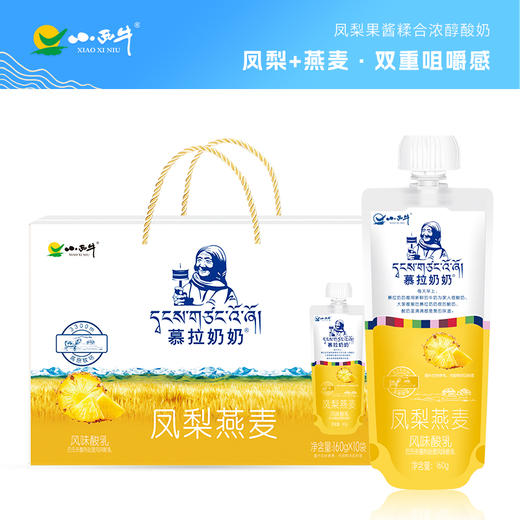 【光明&小西牛】青海常温酸奶慕拉酸奶凤梨燕麦果味酸奶160g*10袋/箱 商品图0