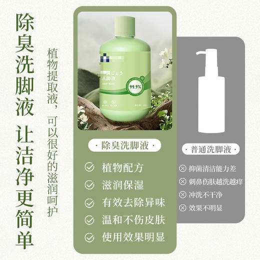 【秒杀❗️19.9抢3瓶🔥脚臭洗脚液】草本萃取 温和清洁 不伤皮肤 洗去异味！去家用脚酸汗脚足浴液足部清洁异味泡脚液 商品图1