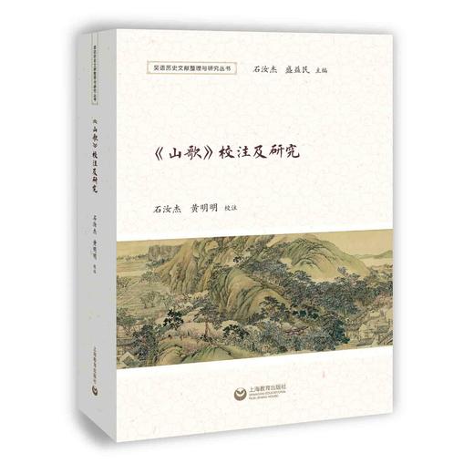 《山歌》校注及研究 商品图0