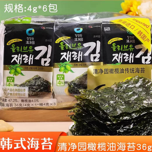 清净园橄榄油传统海苔4gx9 商品图1