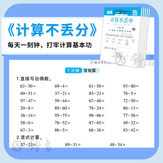 上海版26春活页默写计算不丢分一二年级语文数学沪教版教辅钟书 商品图4