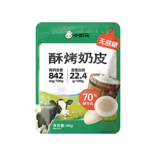 小奶花放牛童奶制品牛肉新年纳福 商品图5