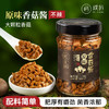 璞匠 原味香菇酱拌饭拌面蘑菇酱下饭菜夹馍菌菇炒饭酱料做汤210g 商品缩略图0