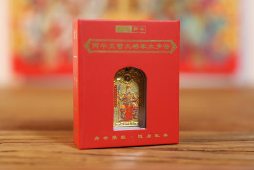 2026丙午年，文哲大将军法牌 商品图0