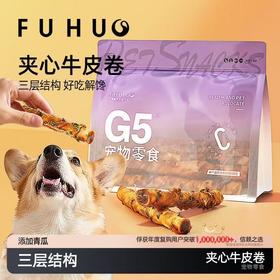 【余额抵扣】俘获G5夹心牛皮卷狗狗零食耐咬磨牙棒全犬种泰迪柯基洁齿
