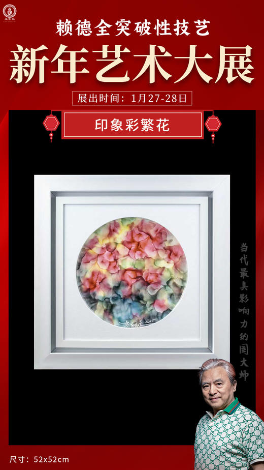 繁花瓷板画 商品图0