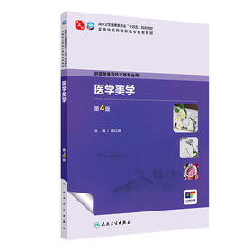 医学美学（第4版）