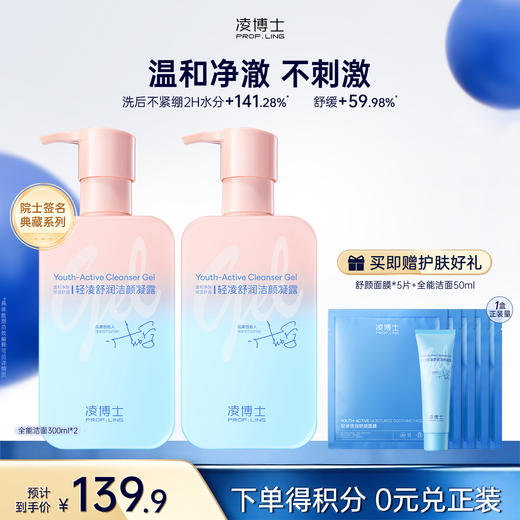 【微信官方商城】凌博士全能洁面300ml，大容量功效六合一 商品图1