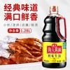 海天鲜味生抽 1.28L/瓶 商品缩略图1