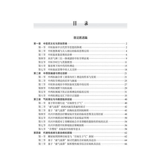 冯兴中临床经验辑要 冯兴中 主编 适用临床一线中医从业者、中医及中西医结合学习者及中医学爱好者 9787030836441 科学出版社 商品图3