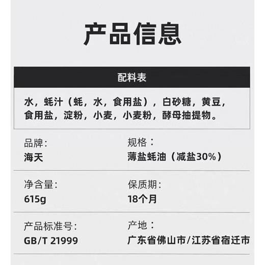 海天600g薄盐蚝油 商品图1