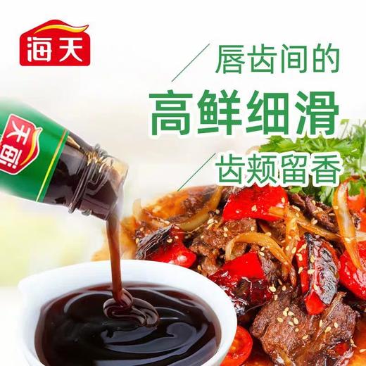 海天一品鲜蚝油  715g/瓶 商品图2