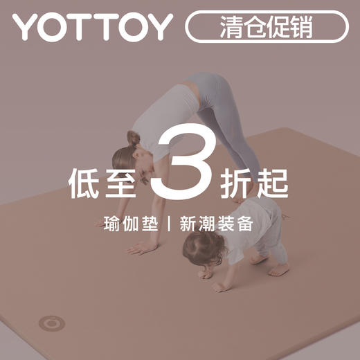 【3折起售！】YOTTOY家用健身防滑减震隔音女生用跳操垫 商品图0