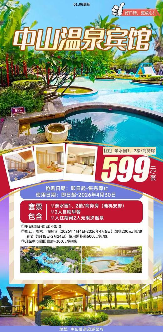 【春节】中山温泉宾馆 商品图0