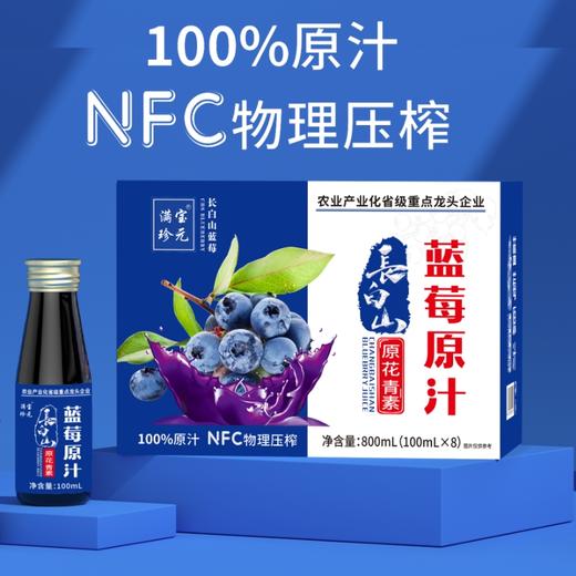 【吉供优选】蓝莓原汁100ml8瓶装 商品图2