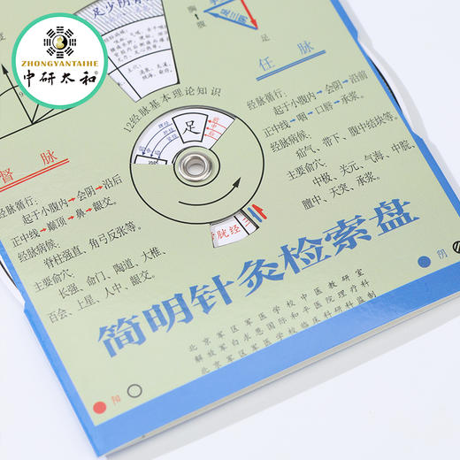 中研太和简明针灸检索盘辅助学习定穴盘推算盘针灸盘 商品图4