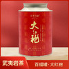百年元祥丨百福大红袍 百福罐 武夷岩茶 乌龙茶 249g 岩骨花香醇厚 精品罐装配手提袋 商品缩略图0